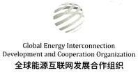 GLOBAL ENERGY INTERCONNECTION DEVELOPMENT AND COOPERATION ORGANIZATION
