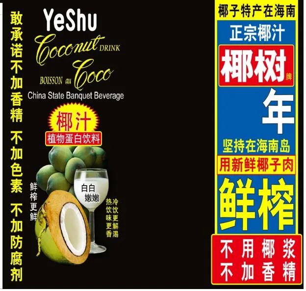 YESHU COCONUT DRINK BOISSON AU COCO