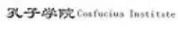 CONFUCIUS INSTITUTE