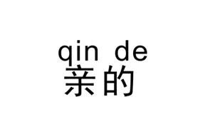 qin de