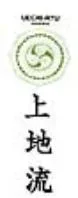 UECHI-RYU SHUBUKAI