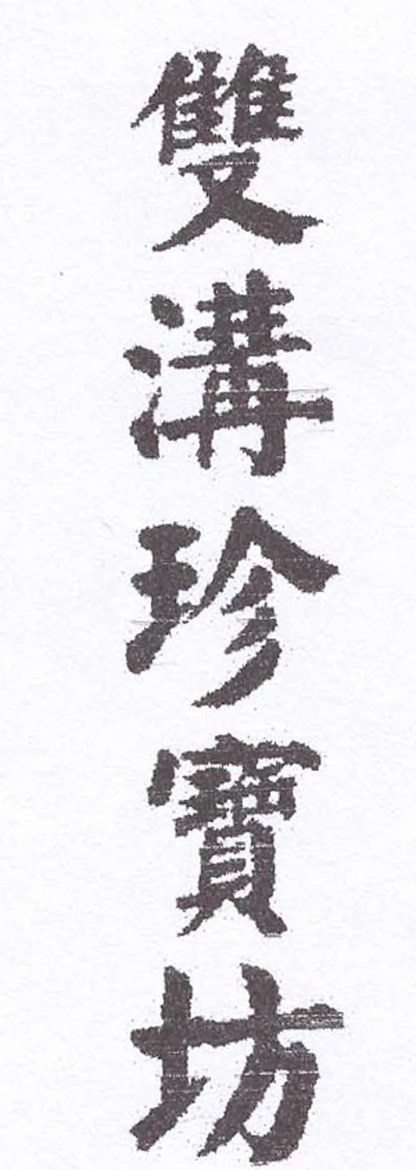 Acta 1102533