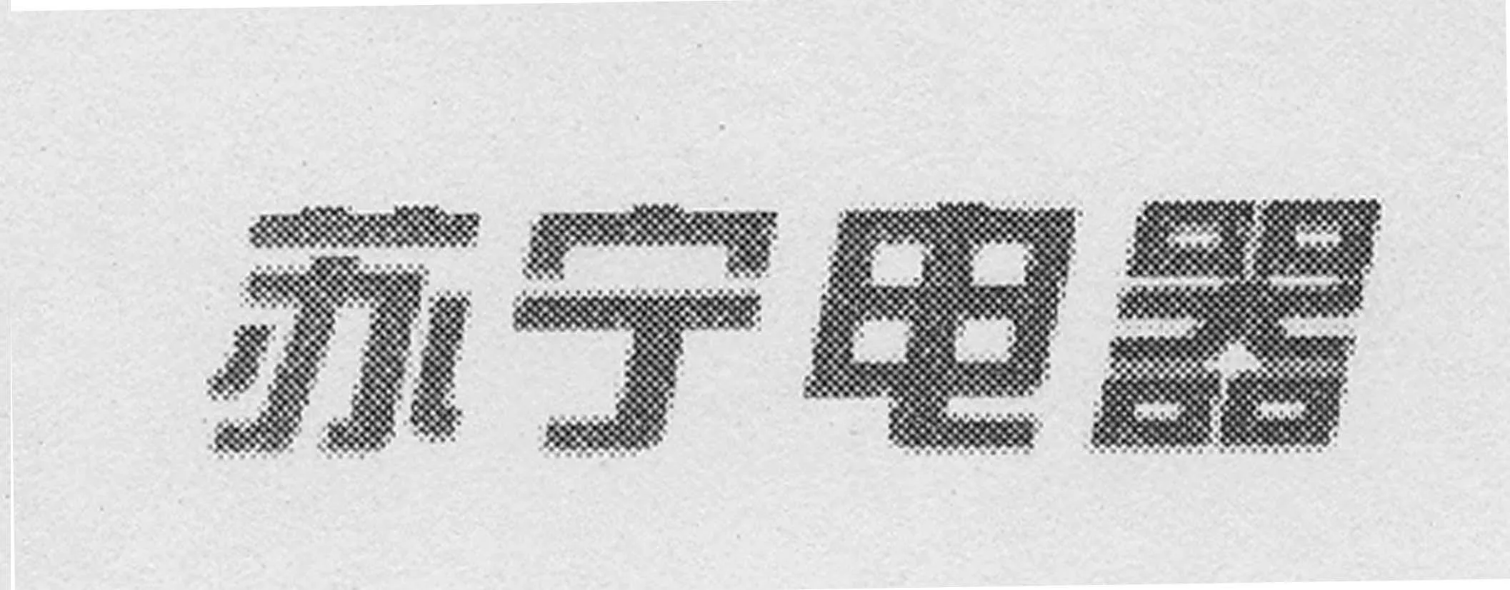 Acta 1025589
