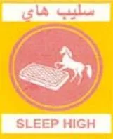 SLEEP HIGH