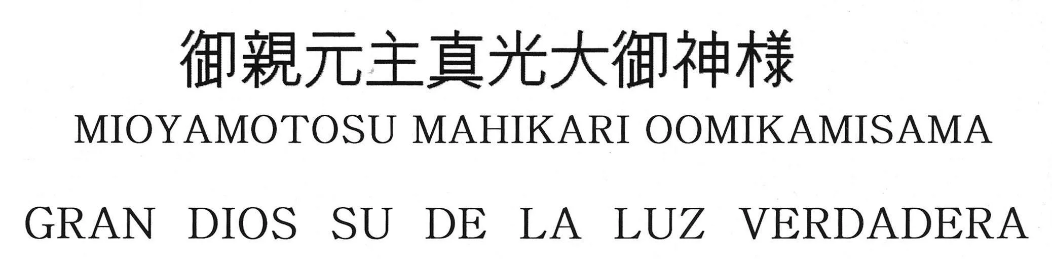 MIOYA MOTOSU MAHIKARI OOMIKAMISAMA GRAN DIOS SU DE LA LUZ VERDADERA