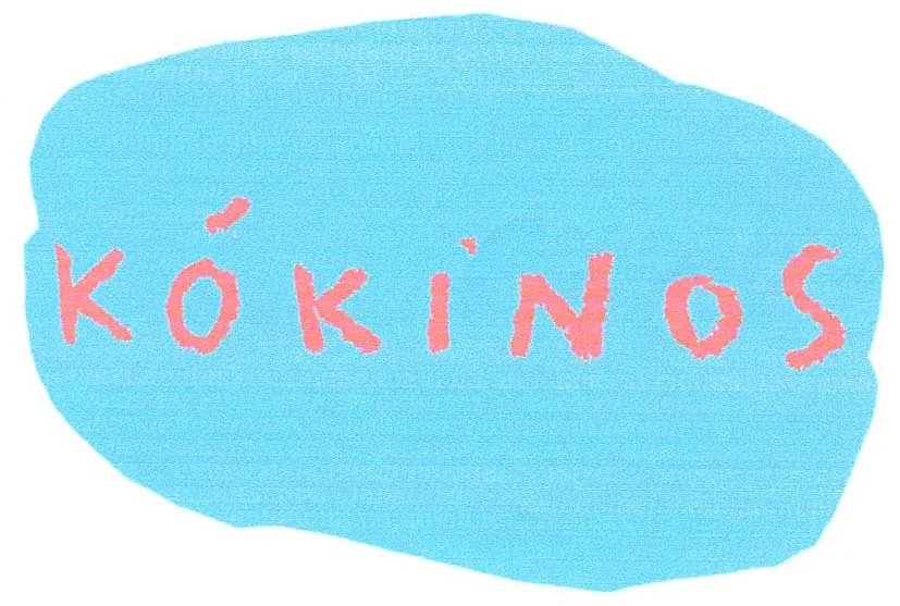 KOKINOS