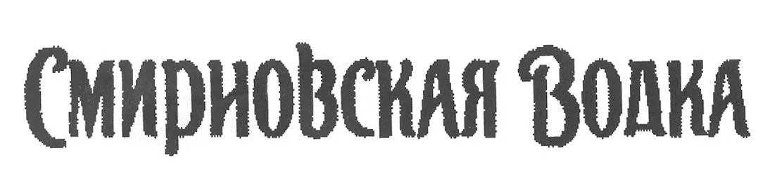 CMNPHOBCKAR BOAKA