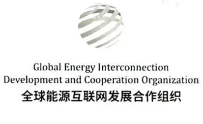 GLOBAL ENERGY INTERCONNECTION DEVELOPMENT AND COOPERATION ORGANIZATION