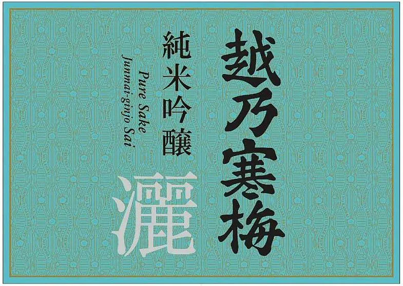 Pure Sake Junmai-ginjo Sai